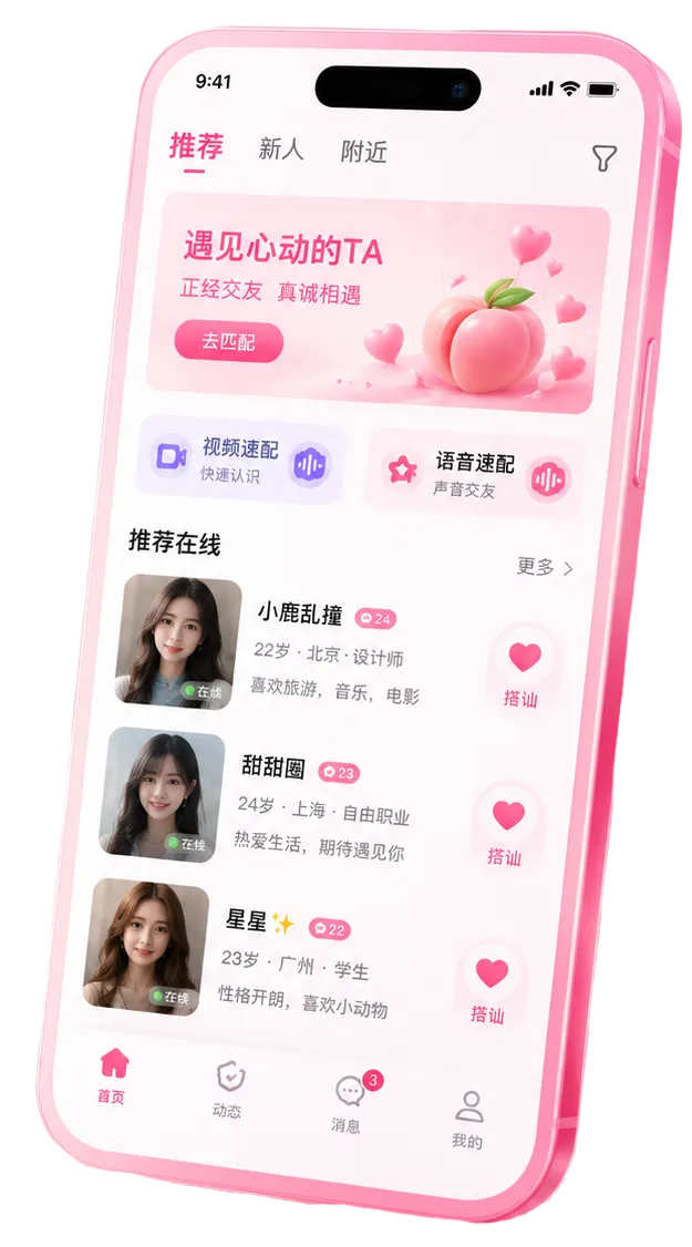 蜜桃视频APP移动端界面视觉